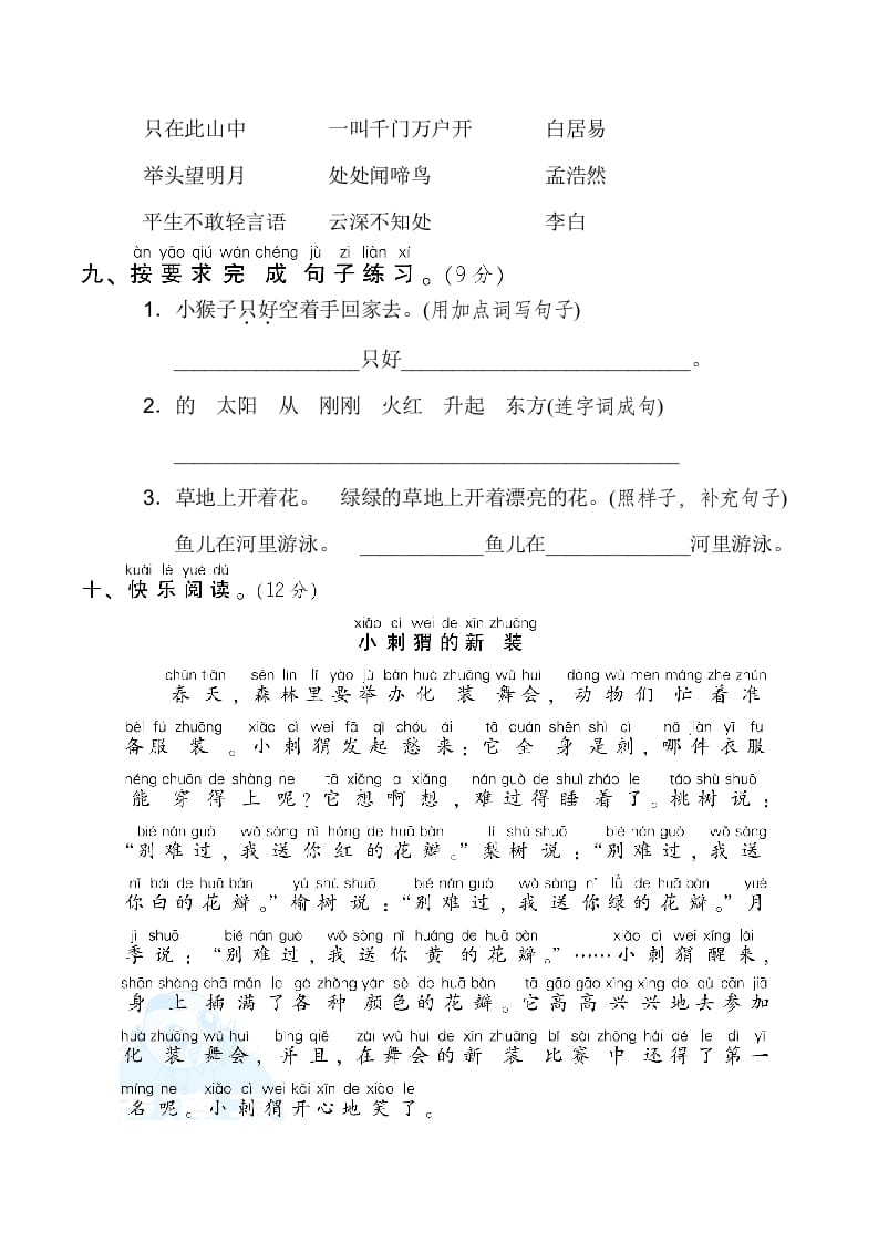 图片[3]-一年级语文下册期末测试卷2-云锋学科网