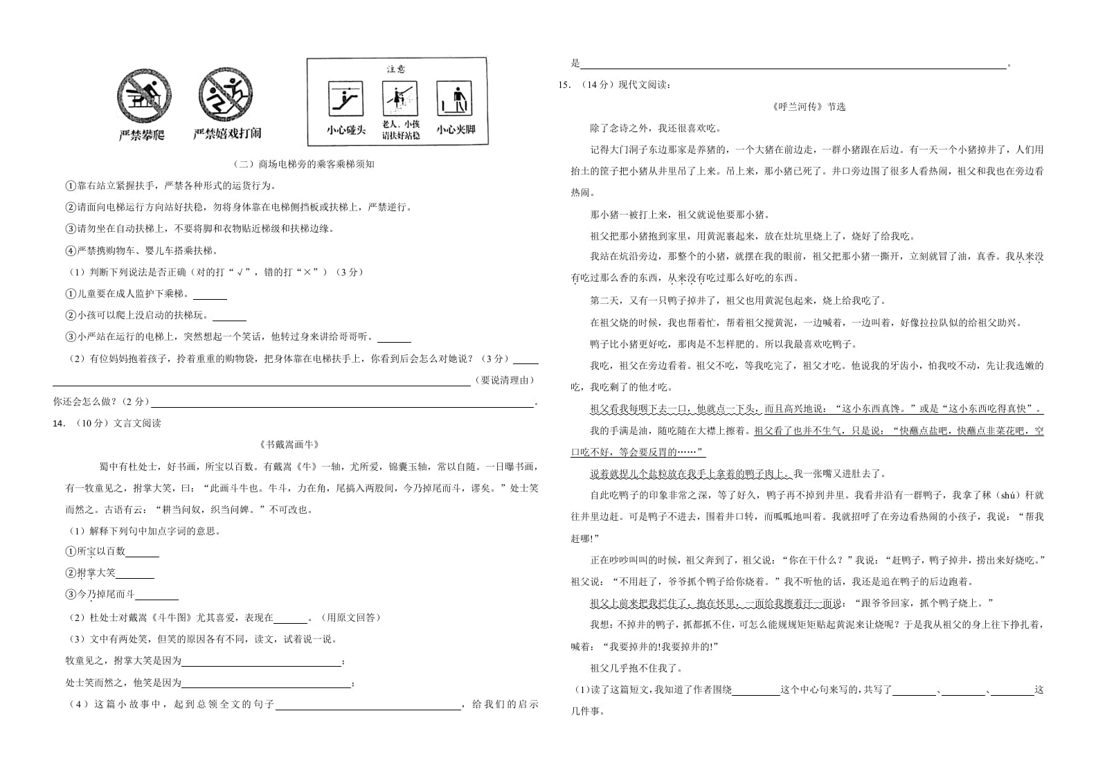 图片[2]-六年级语文上册（期末测试卷）(18)（部编版）-云锋学科网