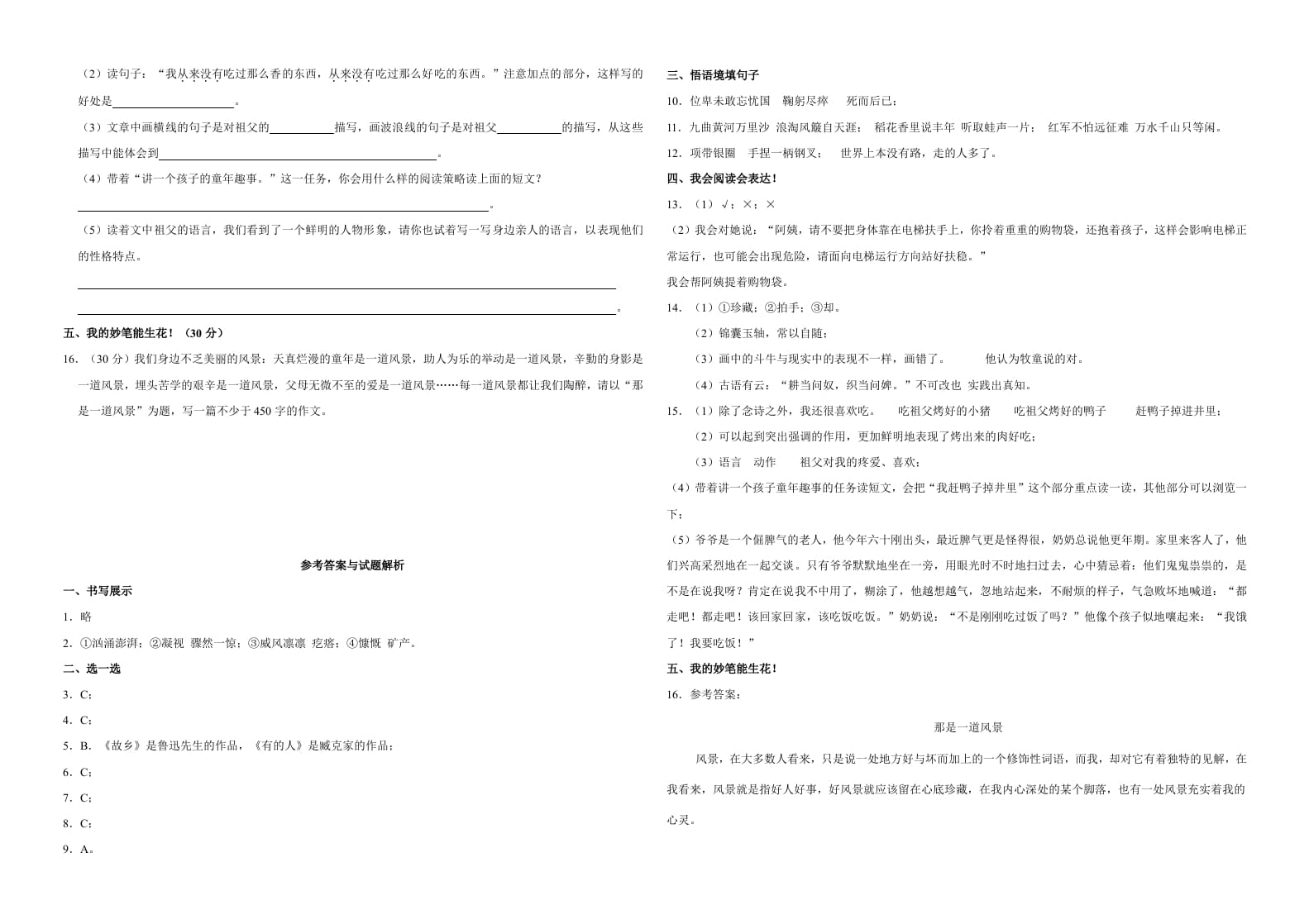 图片[3]-六年级语文上册（期末测试卷）(18)（部编版）-云锋学科网