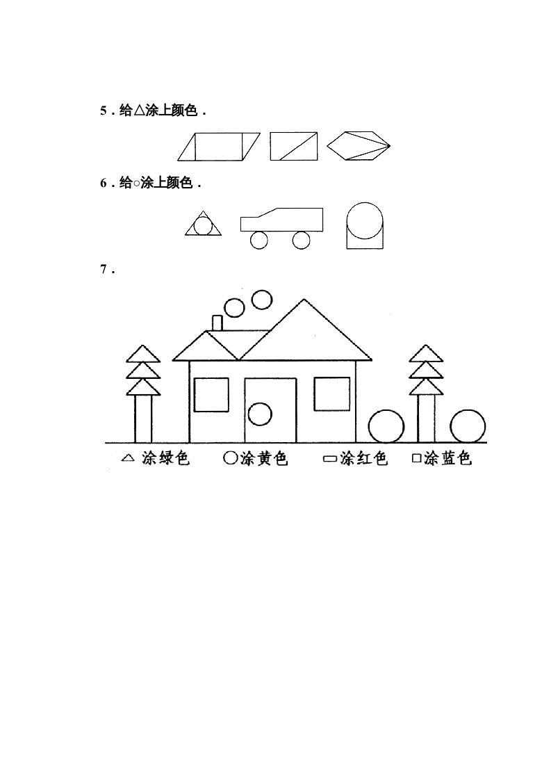 图片[2]-二年级数学上册册平行四边形的初步认识测试题(5)（苏教版）-云锋学科网