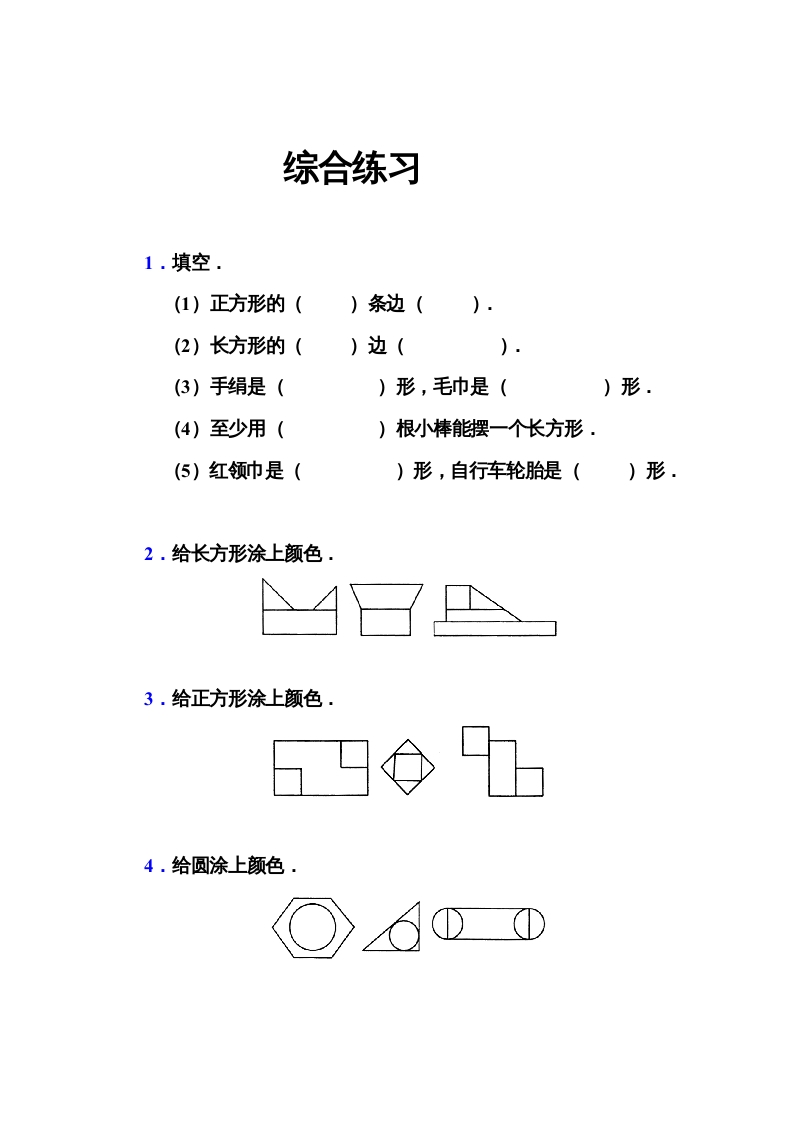 图片[3]-二年级数学上册册平行四边形的初步认识测试题(5)（苏教版）-云锋学科网