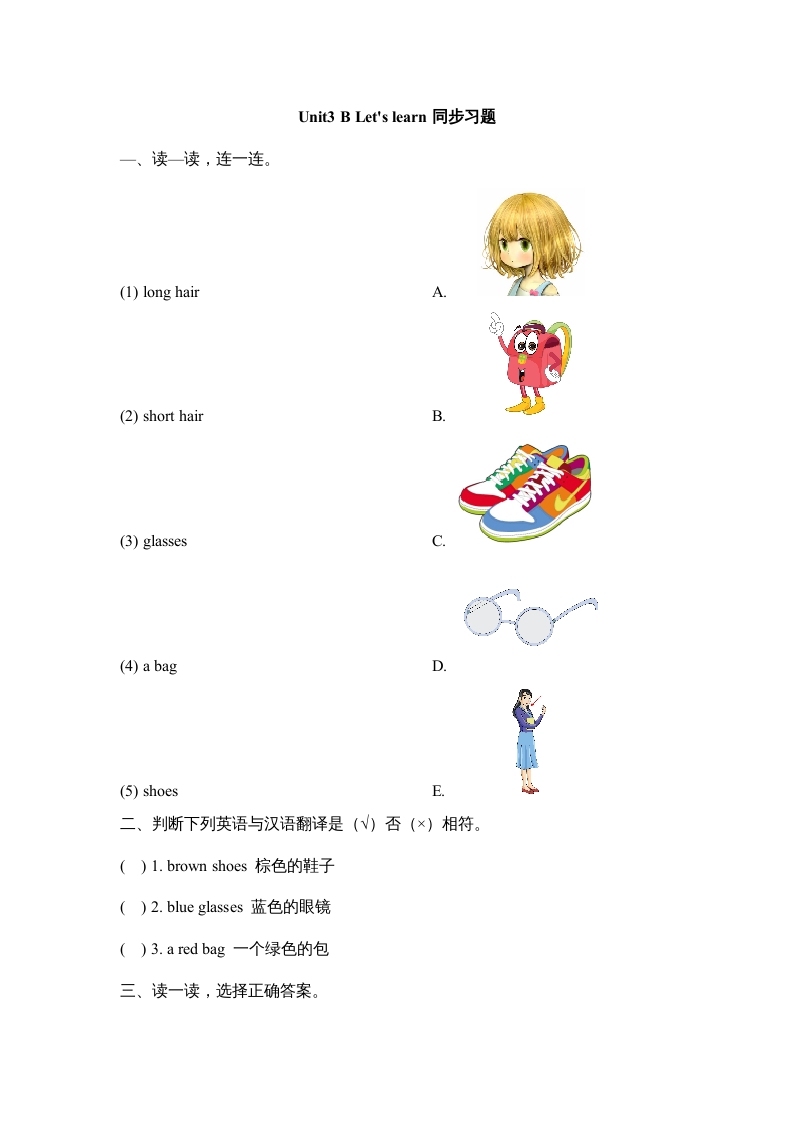 四年级英语上册Unit3_B_Let’s_learn同步习题（人教版一起点）-云锋学科网