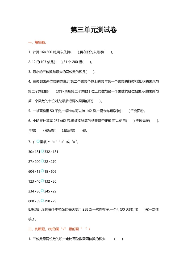 四年级数学上册第三单元测试卷（北师大版）-云锋学科网