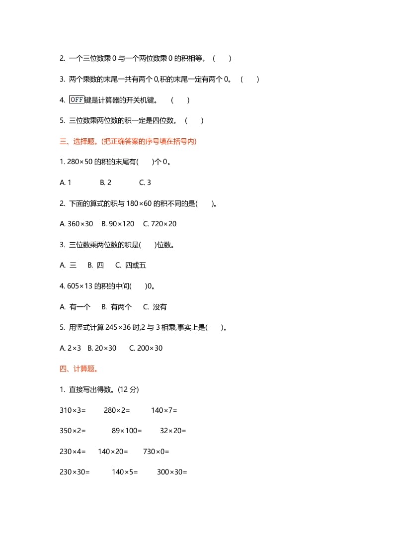 图片[2]-四年级数学上册第三单元测试卷（北师大版）-云锋学科网