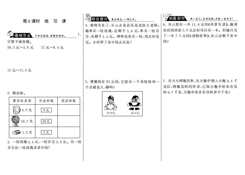 三年级数学上册8.6练习课·（北师大版）-云锋学科网