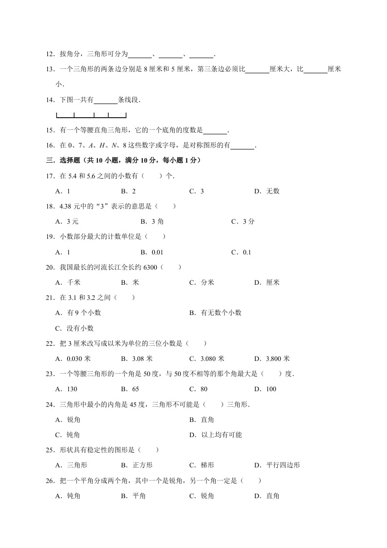 图片[2]-四年级数学下册试题-月考试卷（3月份）（有答案）北师大版-云锋学科网