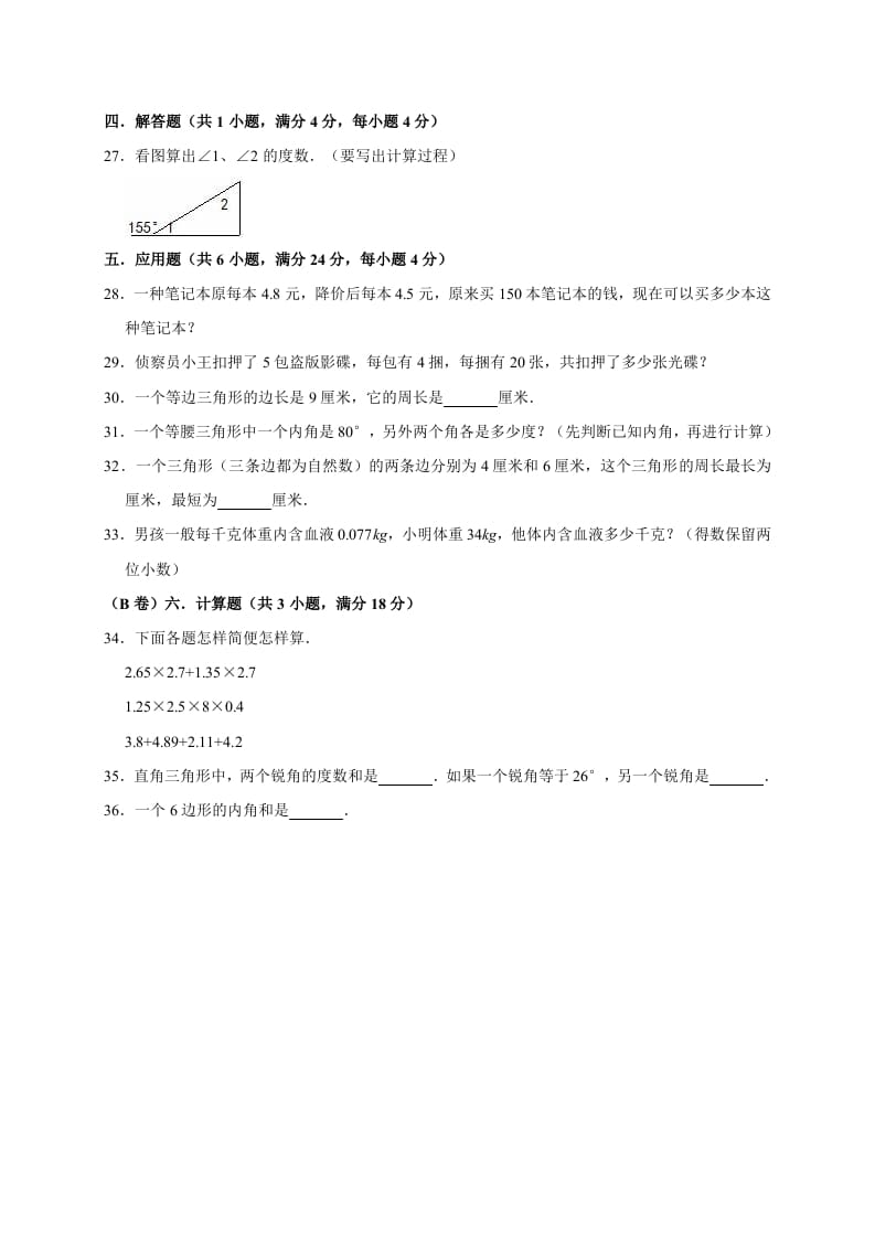 图片[3]-四年级数学下册试题-月考试卷（3月份）（有答案）北师大版-云锋学科网