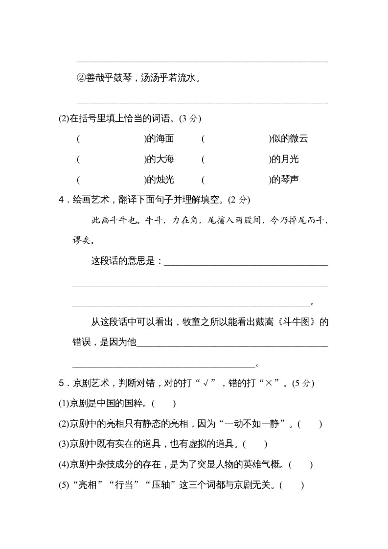 图片[2]-六年级语文上册第七单元主题训练卷（部编版）-云锋学科网