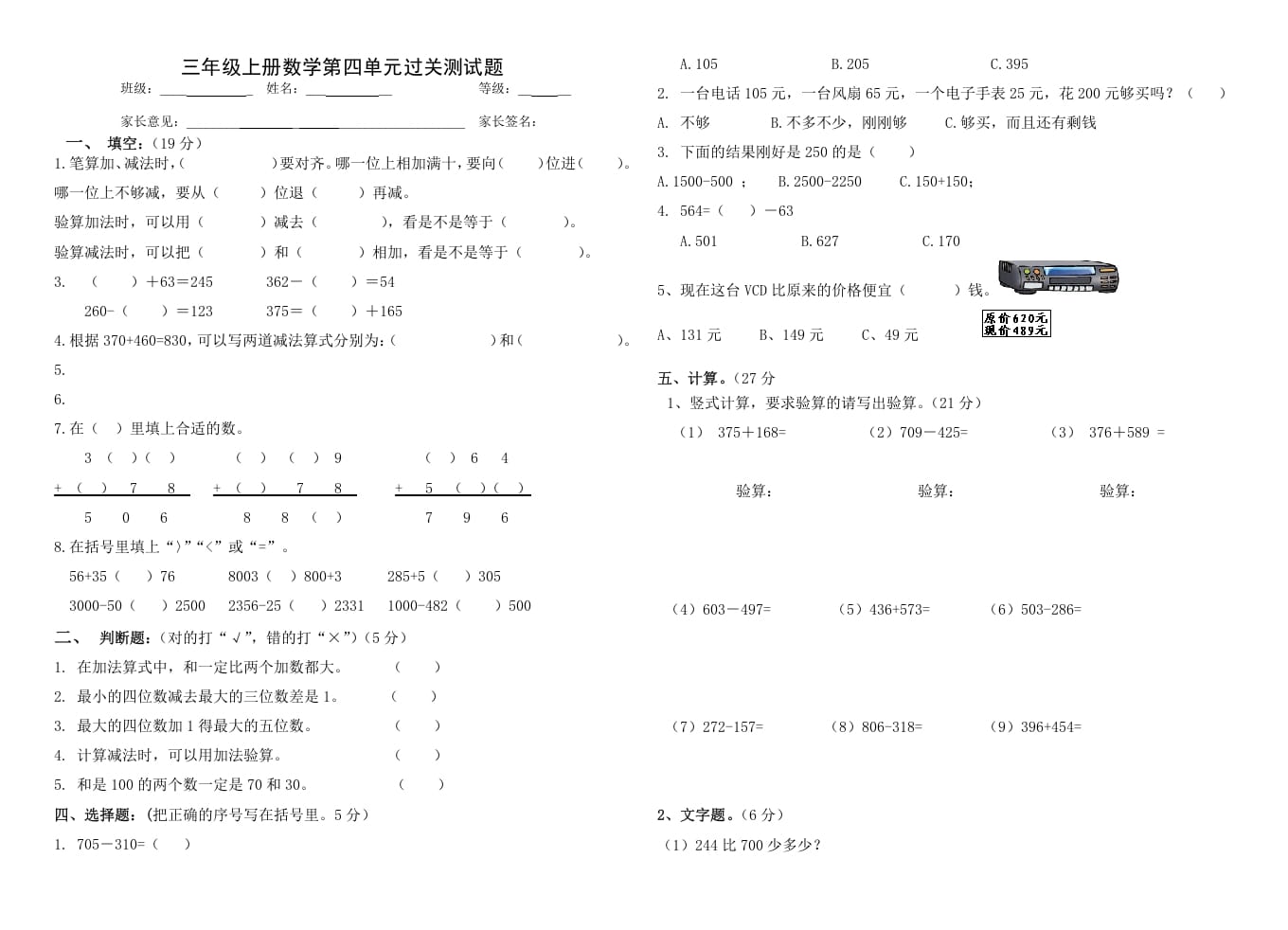 三年级数学上册第四单元_万以内的加减法(二)（人教版）-云锋学科网