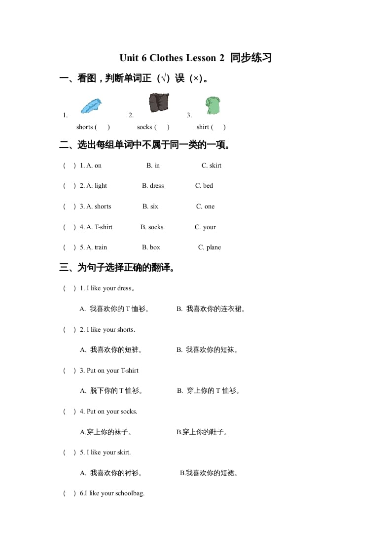 一年级英语上册Unit6ClothesLesson2同步练习3（人教一起点）-云锋学科网