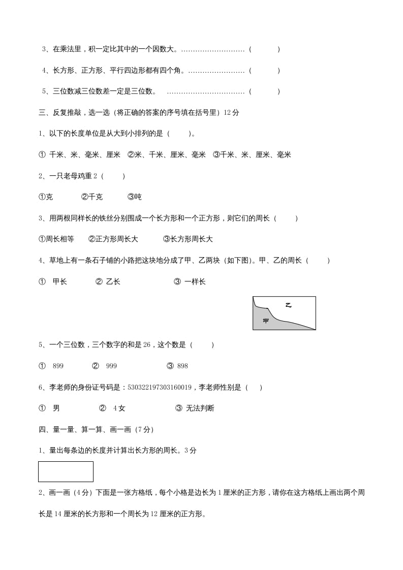 图片[2]-三年级数学上册期末测试卷(2)（人教版）-云锋学科网