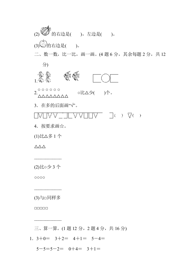 图片[2]-一年级数学上册期中测试卷3（人教版）-云锋学科网