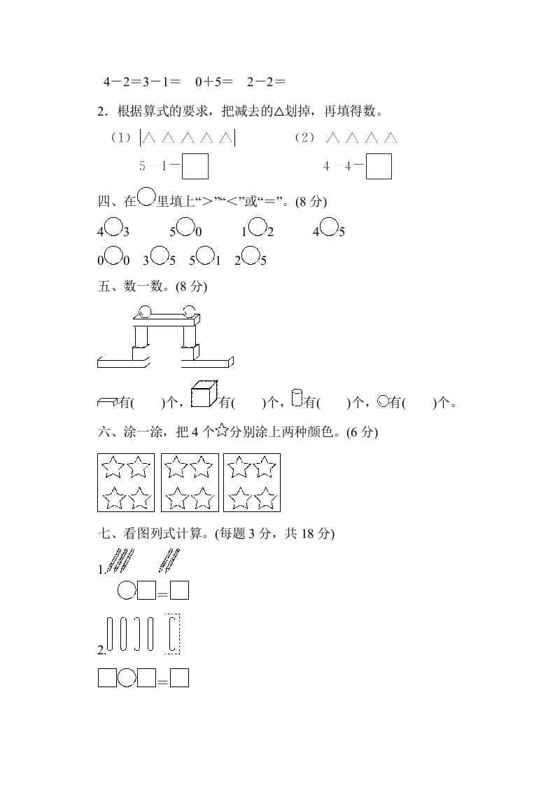 图片[3]-一年级数学上册期中测试卷3（人教版）-云锋学科网