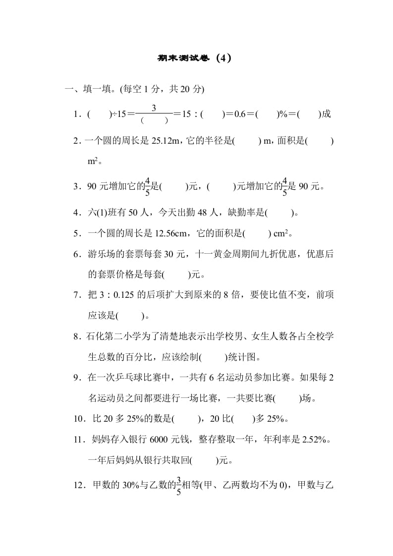 六年级数学上册期末练习(4)（北师大版）-云锋学科网