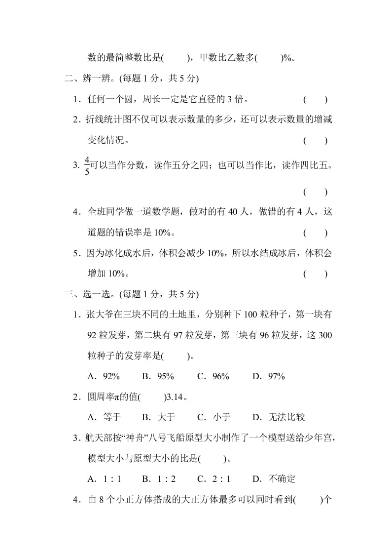 图片[2]-六年级数学上册期末练习(4)（北师大版）-云锋学科网