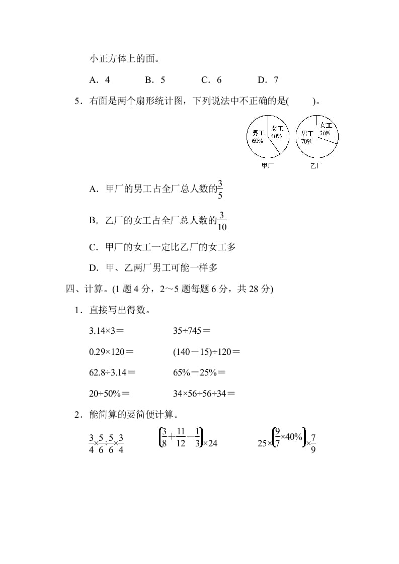 图片[3]-六年级数学上册期末练习(4)（北师大版）-云锋学科网