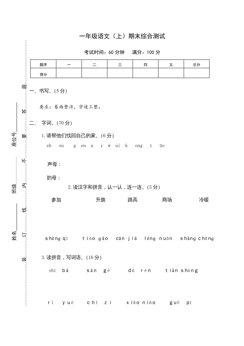 一年级语文上册期末测试(10)（部编版）-云锋学科网