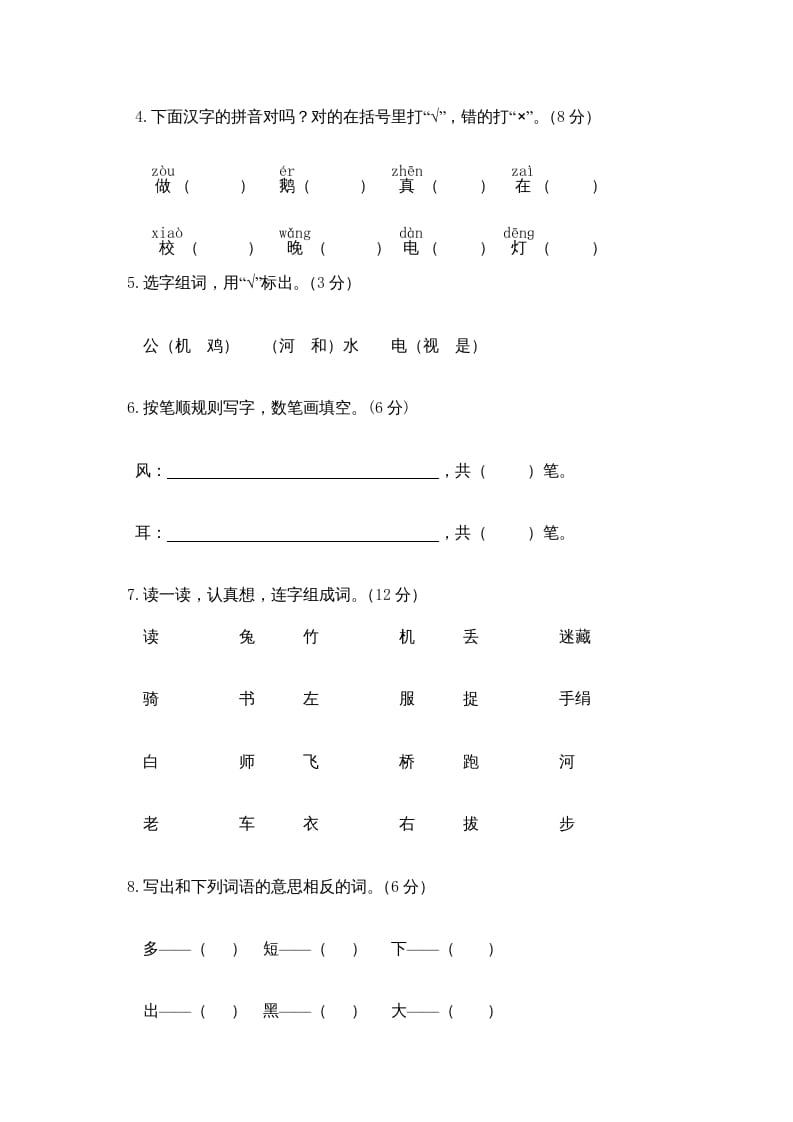 图片[2]-一年级语文上册期末测试(10)（部编版）-云锋学科网