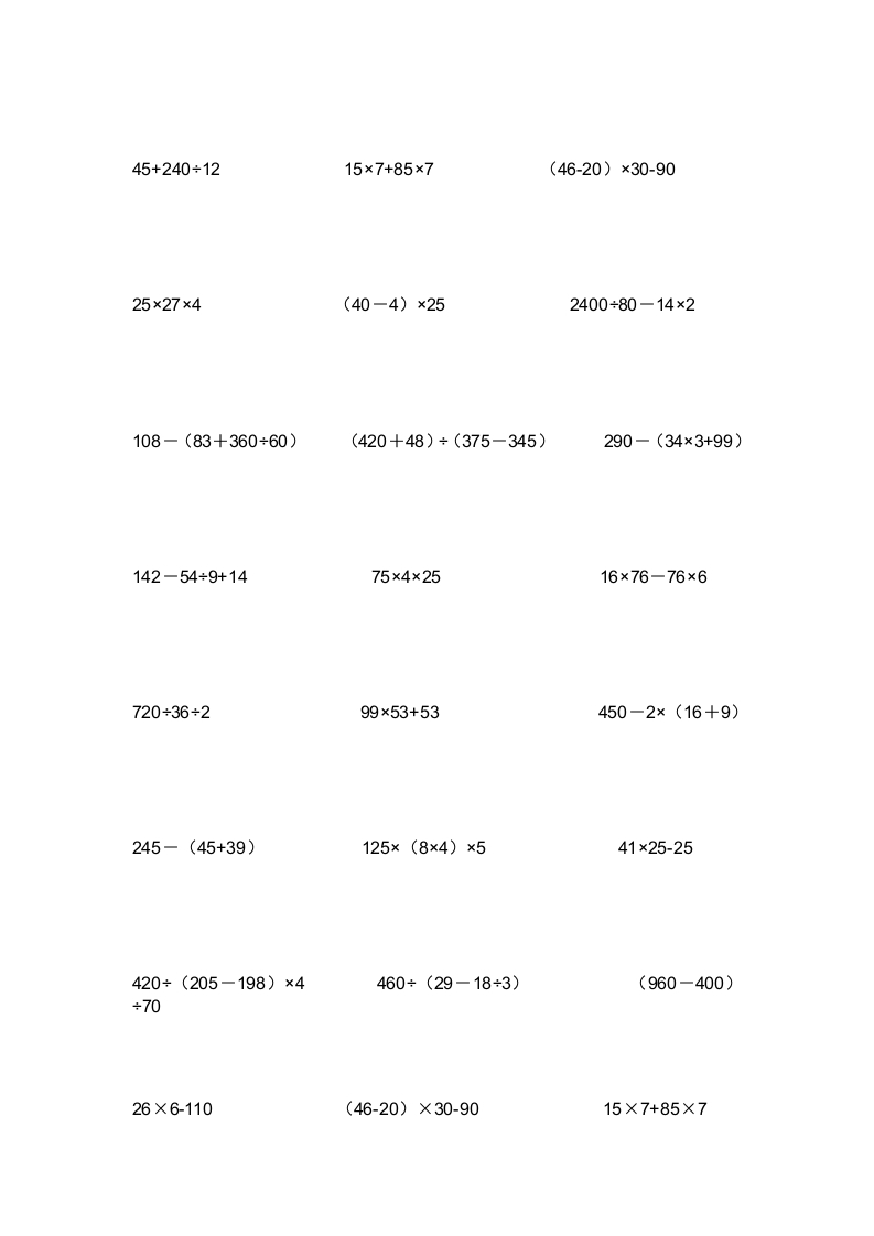 图片[2]-四年级数学上册专题练习：脱式计算（无答案）（苏教版）-云锋学科网