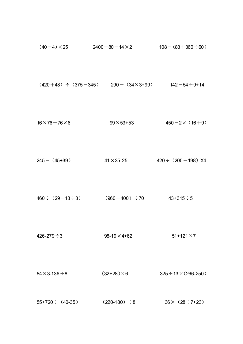 图片[3]-四年级数学上册专题练习：脱式计算（无答案）（苏教版）-云锋学科网