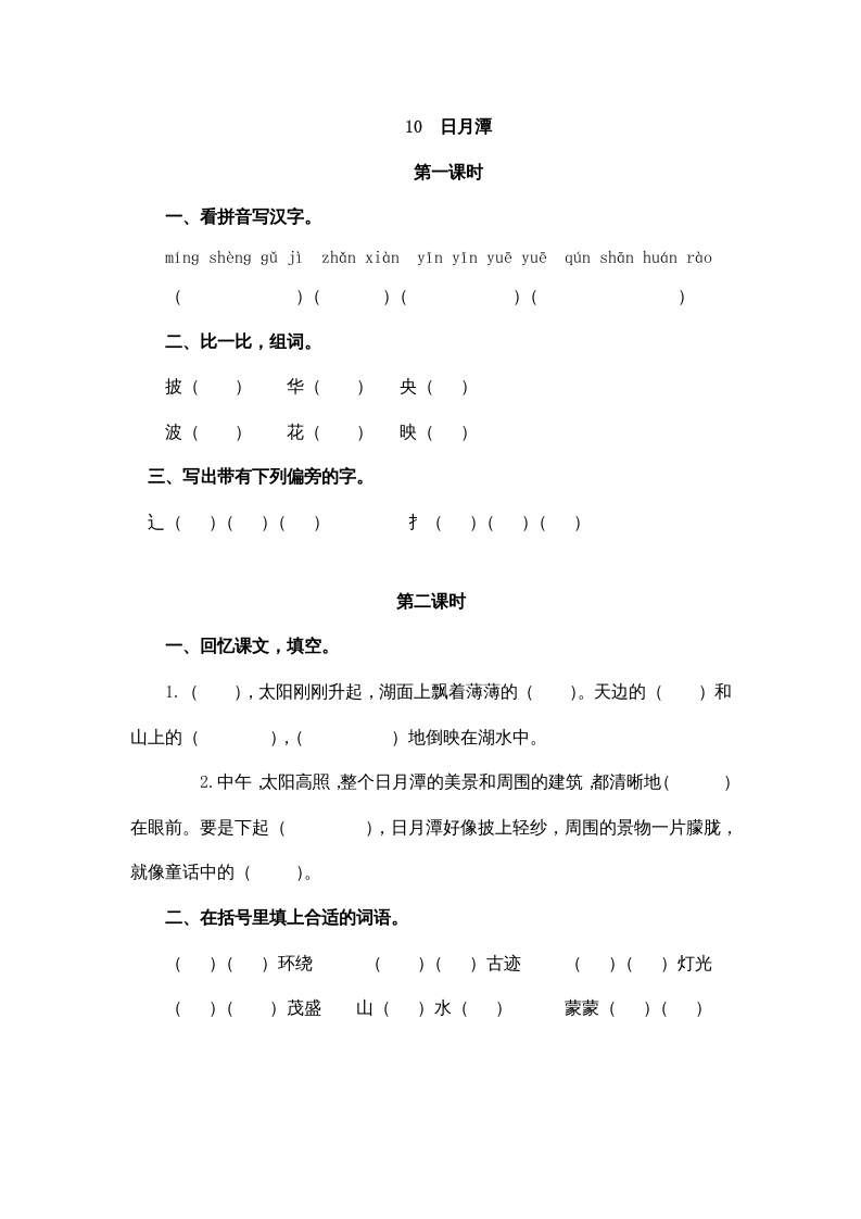 二年级语文上册10日月潭（部编）-云锋学科网