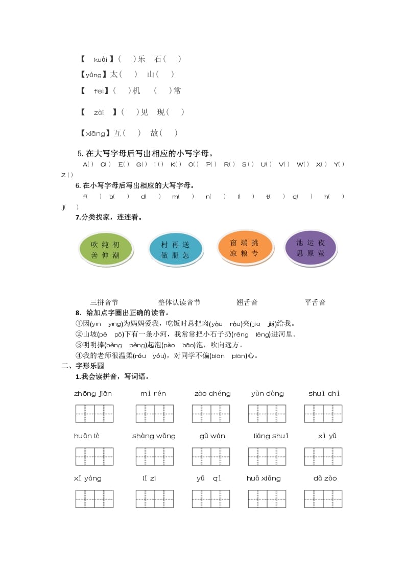 图片[2]-一年级语文下册生字专项-云锋学科网