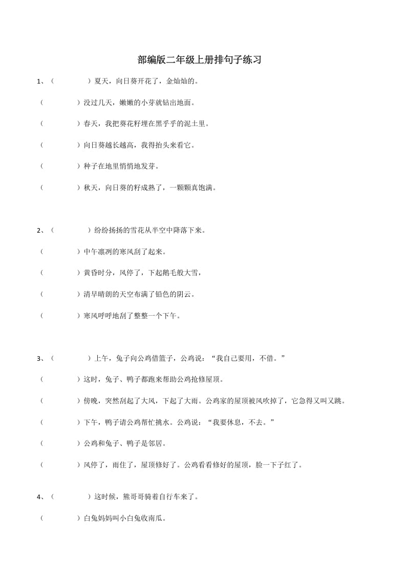 二年级语文上册句子排序训练（部编）-云锋学科网