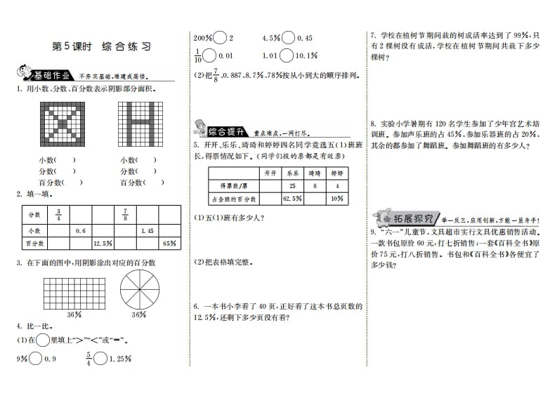 六年级数学上册4.5综合练习（北师大版）-云锋学科网