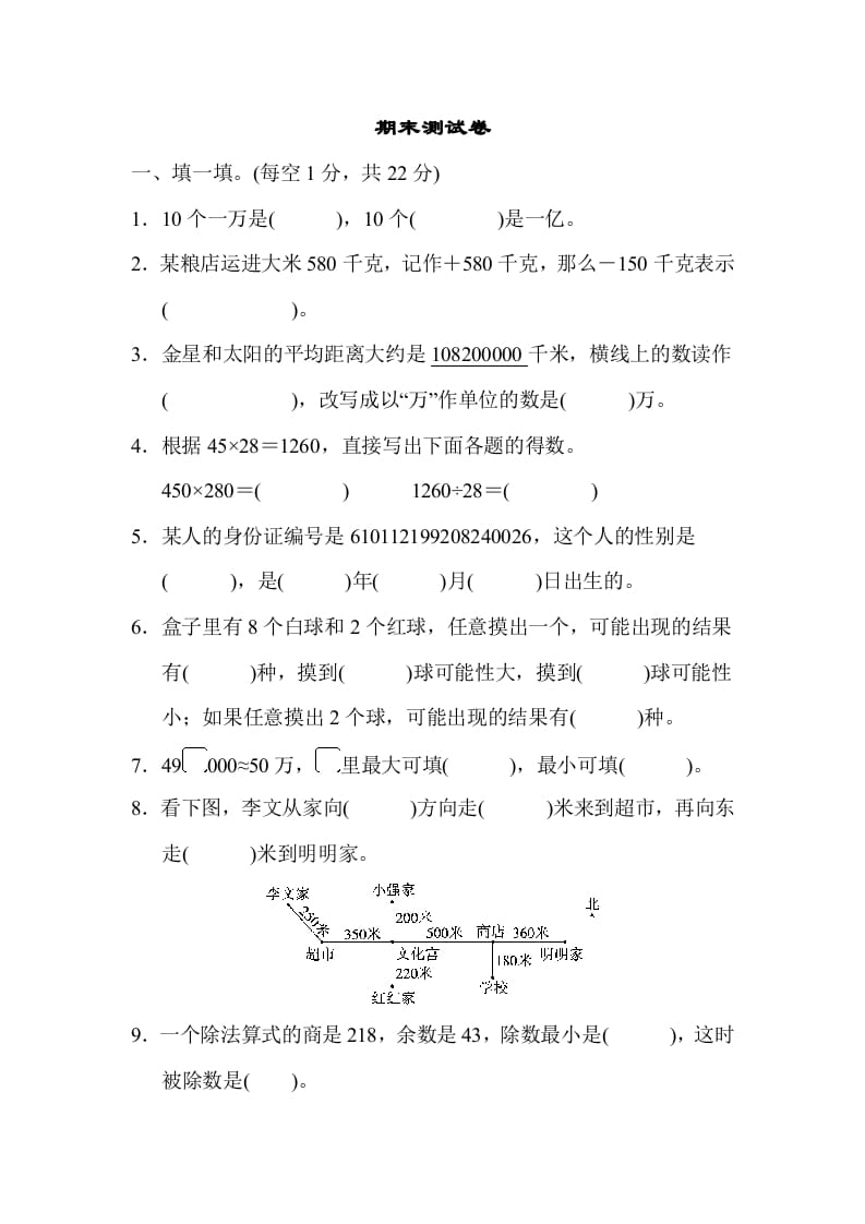 四年级数学上册期末练习(5)（北师大版）-云锋学科网