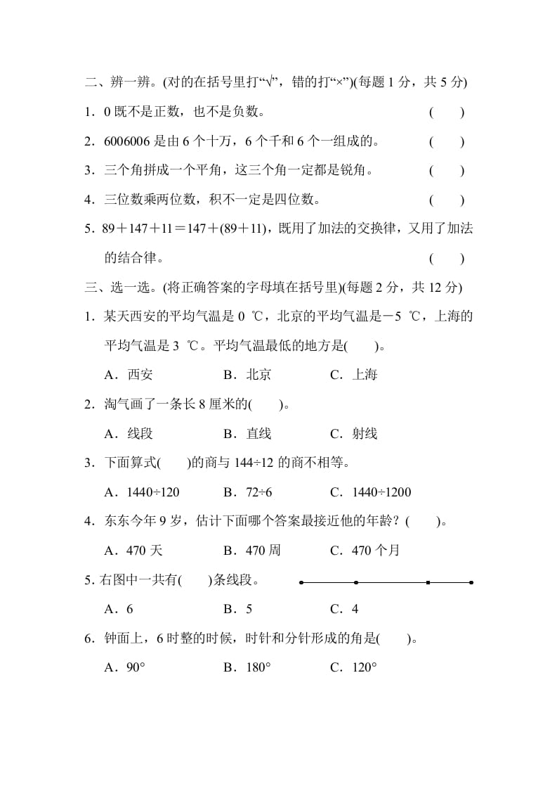 图片[2]-四年级数学上册期末练习(5)（北师大版）-云锋学科网