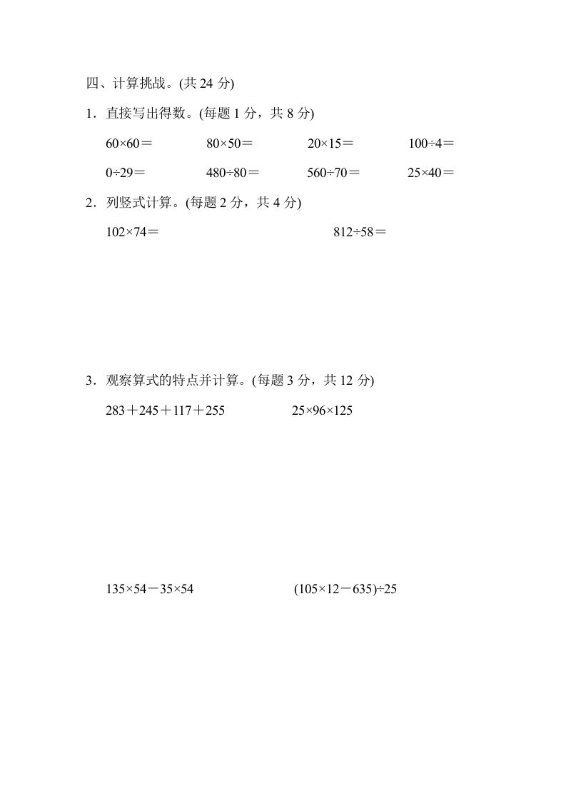 图片[3]-四年级数学上册期末练习(5)（北师大版）-云锋学科网