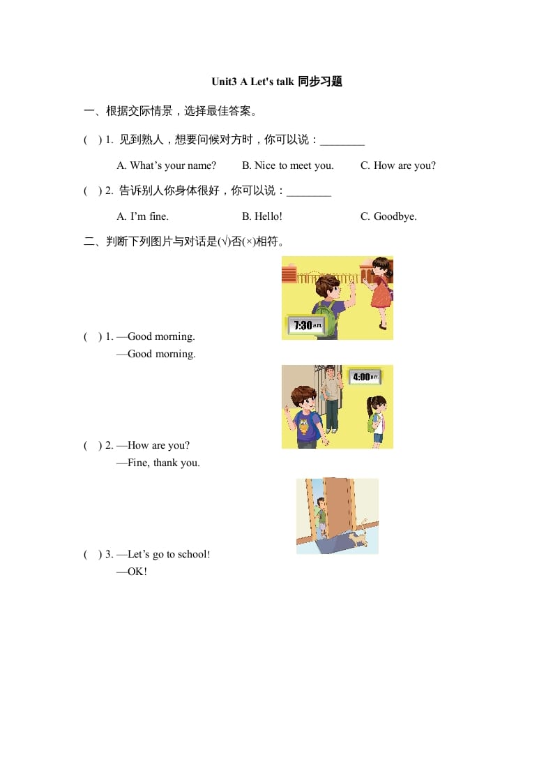 三年级英语上册Unit3_A_Let’s_learn同步习题(2)（人教版一起点）-云锋学科网