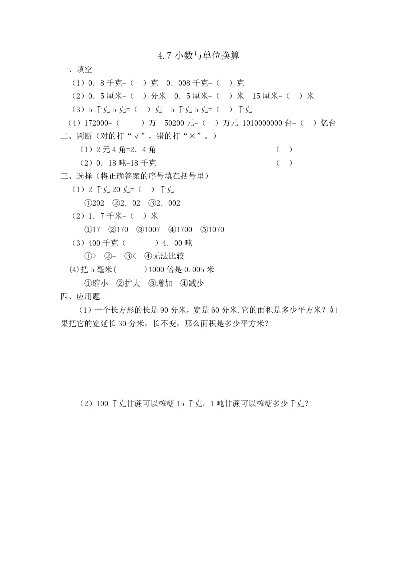 四年级数学下册4.7小数与单位换算-云锋学科网