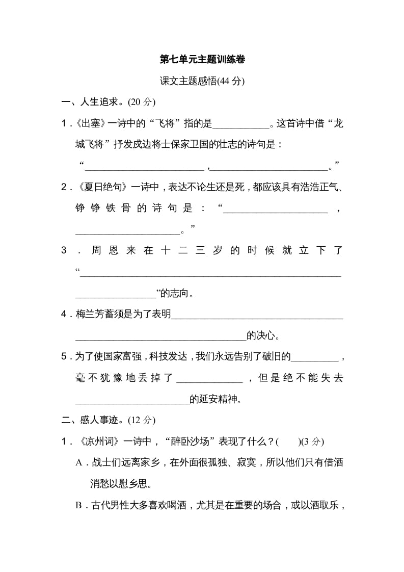 四年级语文上册第七单元主题训练卷-云锋学科网