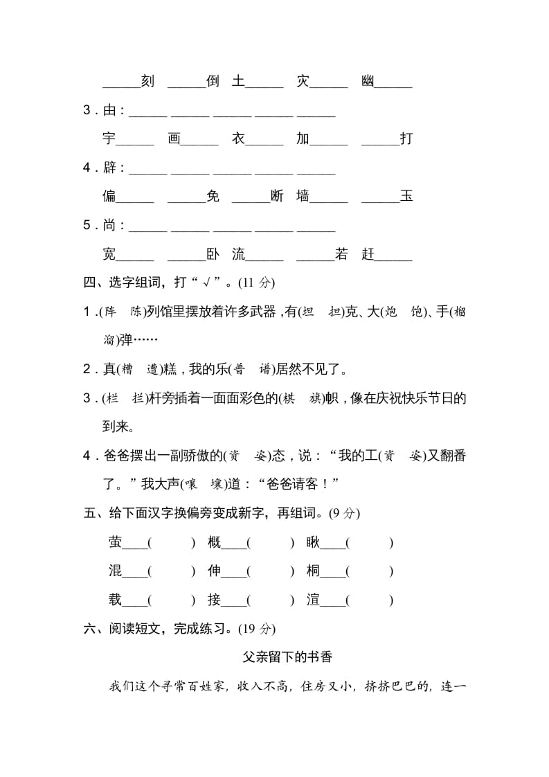 图片[2]-六年级语文上册形近字（部编版）-云锋学科网