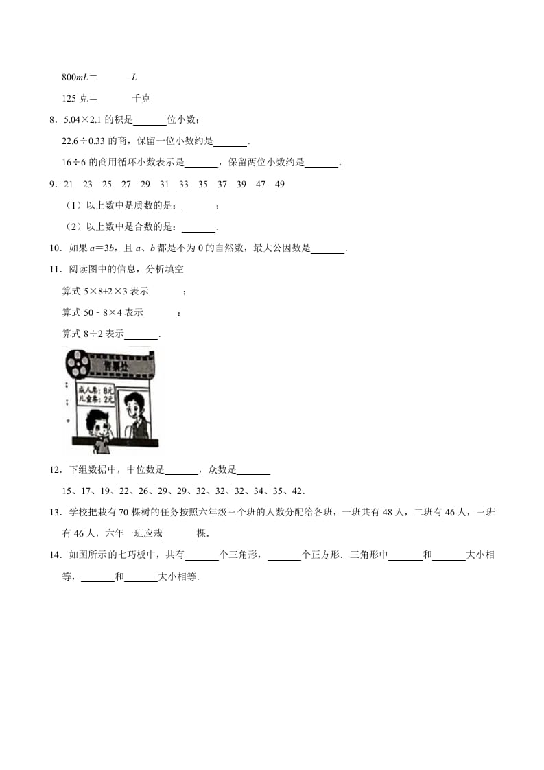 图片[2]-六年级数学下册小升初模拟试题（11）苏教版（含解析）-云锋学科网