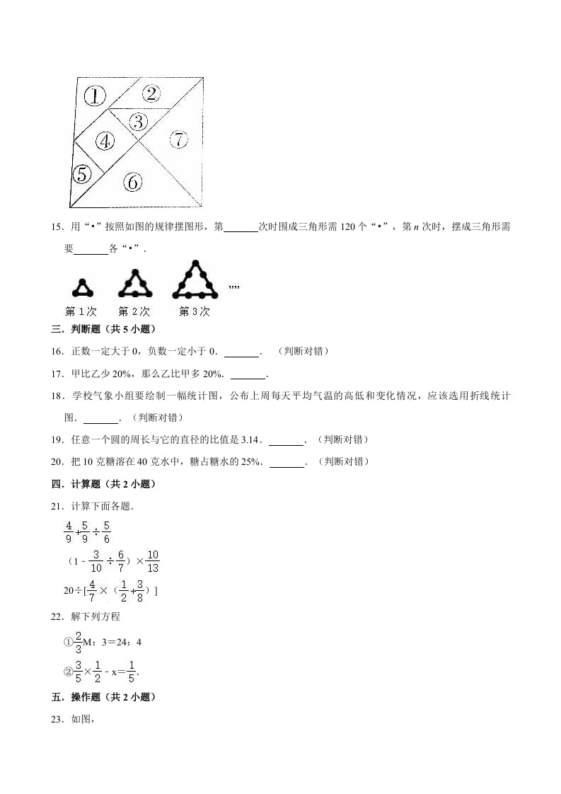 图片[3]-六年级数学下册小升初模拟试题（11）苏教版（含解析）-云锋学科网