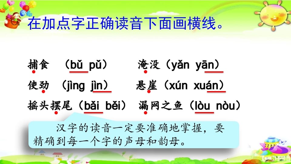 图片[2]-二年级语文上册综合练习（部编）-云锋学科网