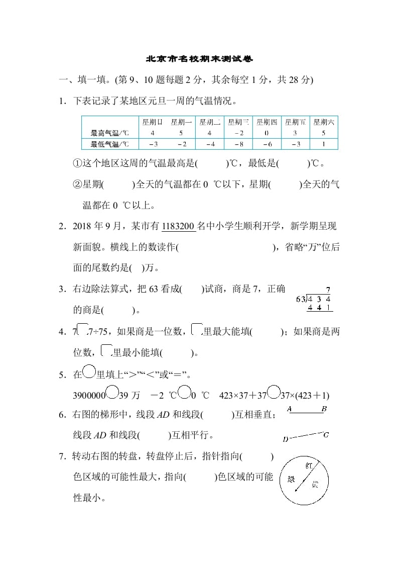 四年级数学上册北京市名校期末测试卷（北师大版）-云锋学科网