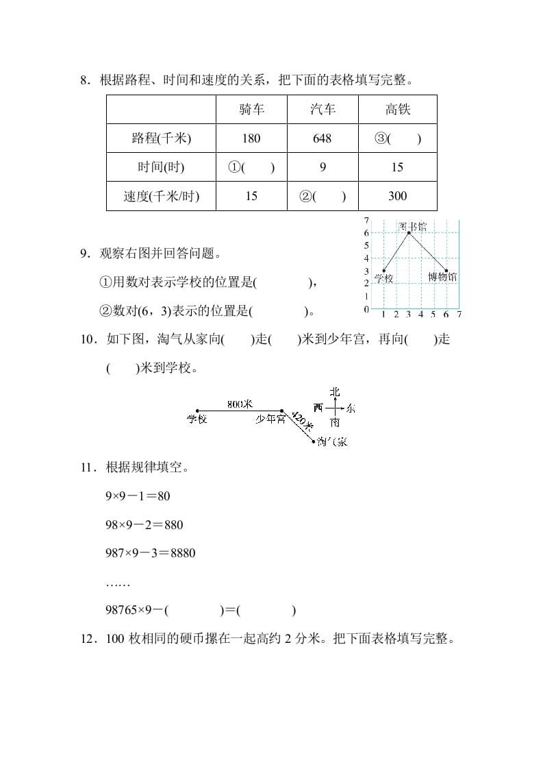 图片[2]-四年级数学上册北京市名校期末测试卷（北师大版）-云锋学科网