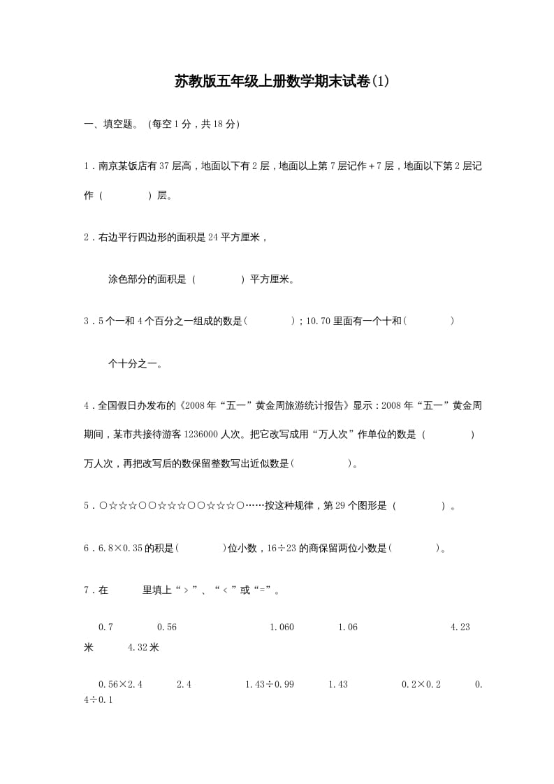 五年级数学上册期末试卷(3套)（有答案）（苏教版）-云锋学科网