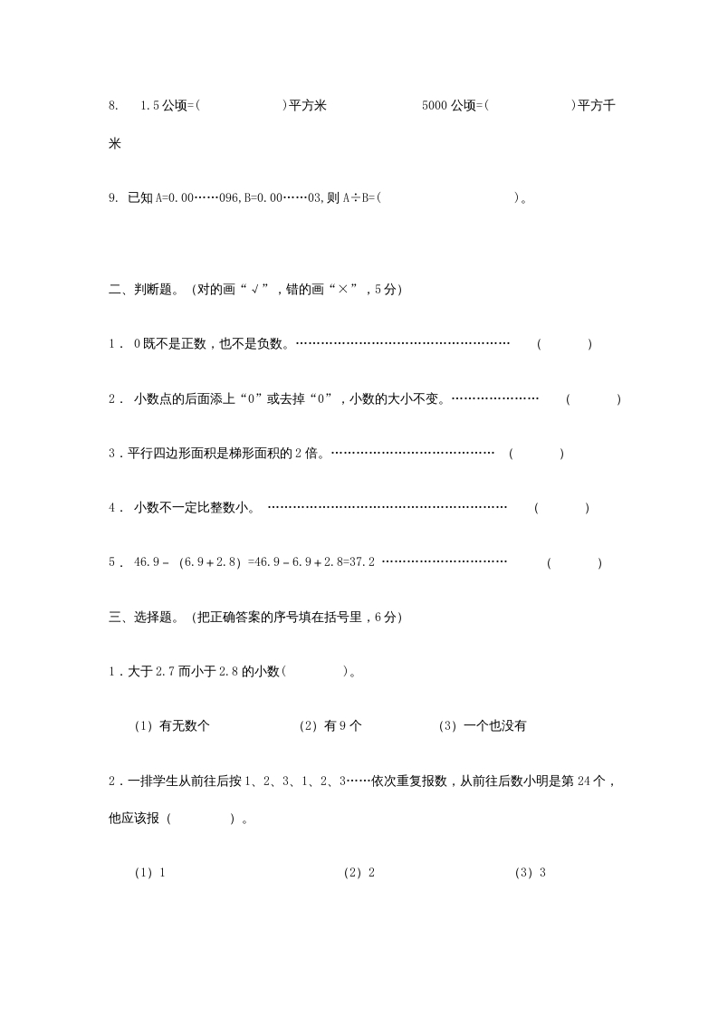 图片[2]-五年级数学上册期末试卷(3套)（有答案）（苏教版）-云锋学科网