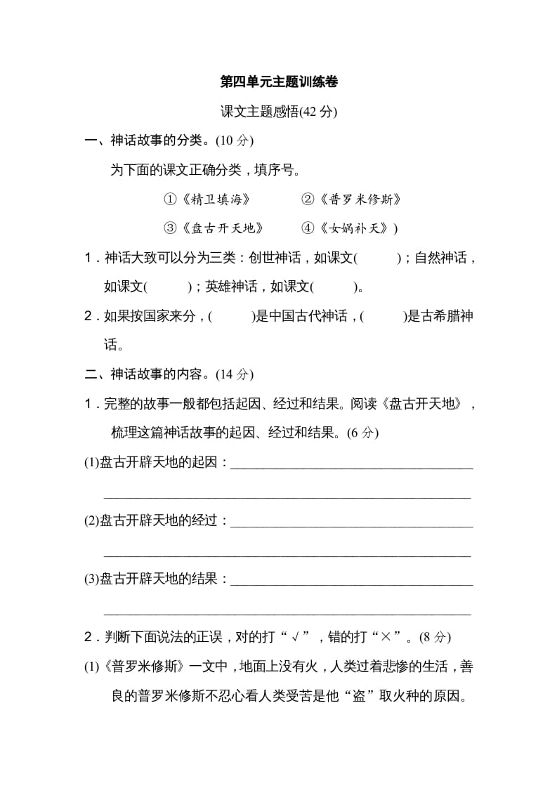 四年级语文上册第四单元主题训练卷-云锋学科网