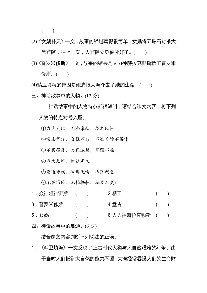 图片[2]-四年级语文上册第四单元主题训练卷-云锋学科网