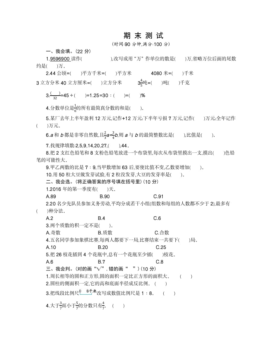 六年级数学下册期末检测卷（2）-云锋学科网