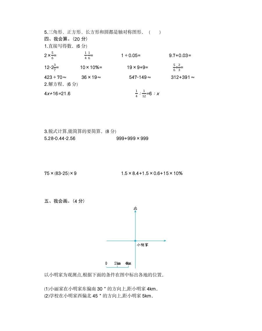 图片[2]-六年级数学下册期末检测卷（2）-云锋学科网