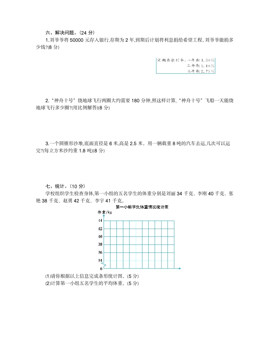 图片[3]-六年级数学下册期末检测卷（2）-云锋学科网