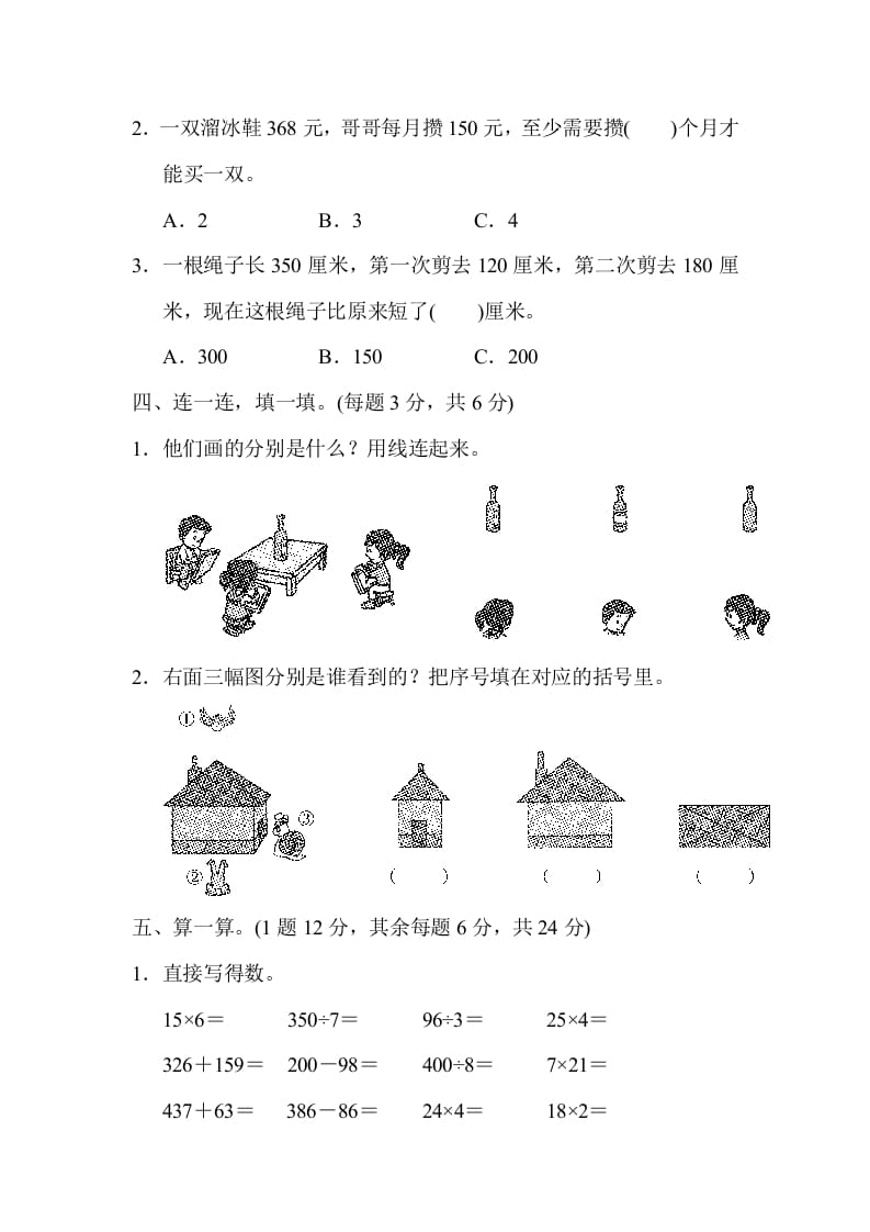 图片[2]-三年级数学上册北师版期中测试卷（北师大版）-云锋学科网