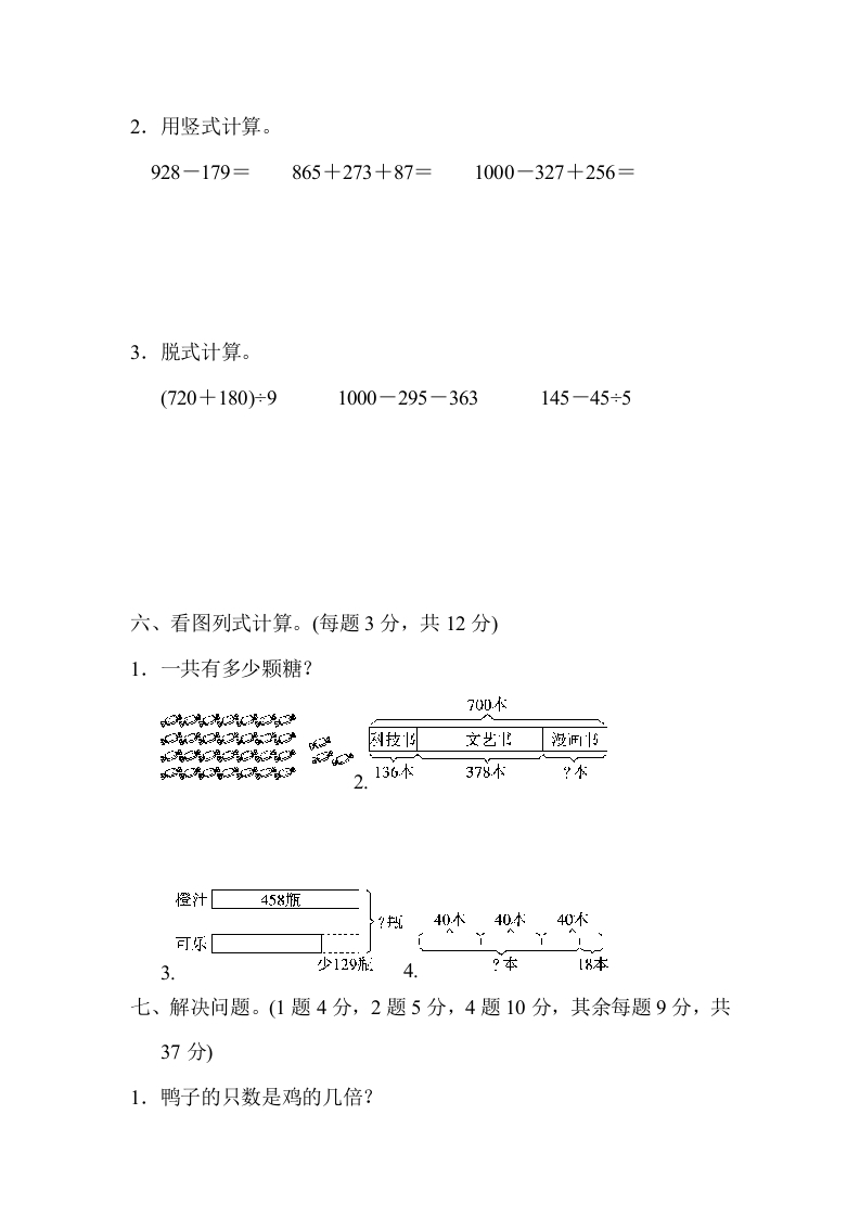 图片[3]-三年级数学上册北师版期中测试卷（北师大版）-云锋学科网