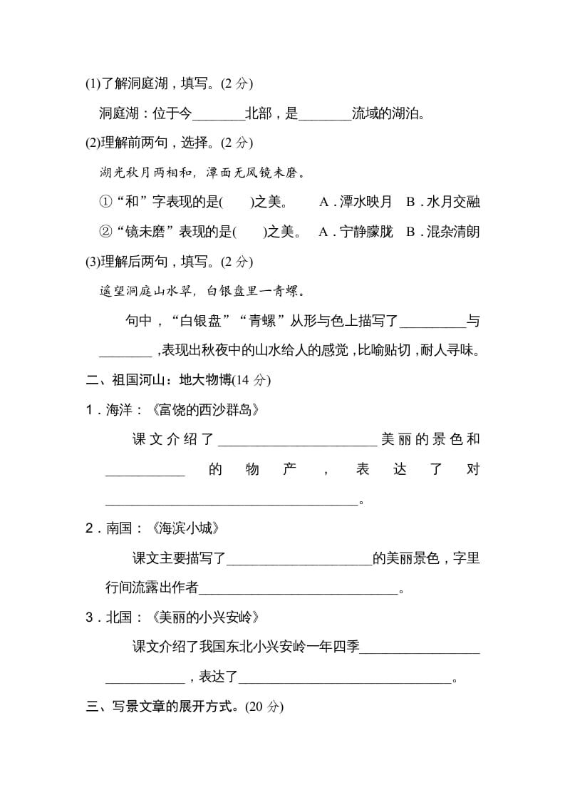 图片[2]-三年级语文上册第六单元主题训练卷（部编版）-云锋学科网